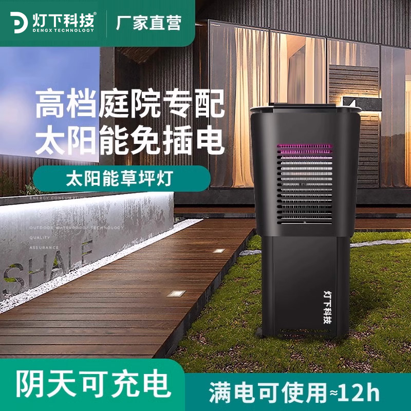 太阳能灭蚊灯户外防水庭院