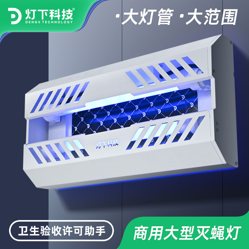 灯下食品厂专用粘捕式大型灭蝇灯