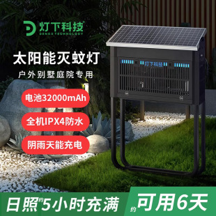 灯下科技光伏太阳能灭蚊灯户外防水花园灭蚊神器室外庭院别墅电蚊