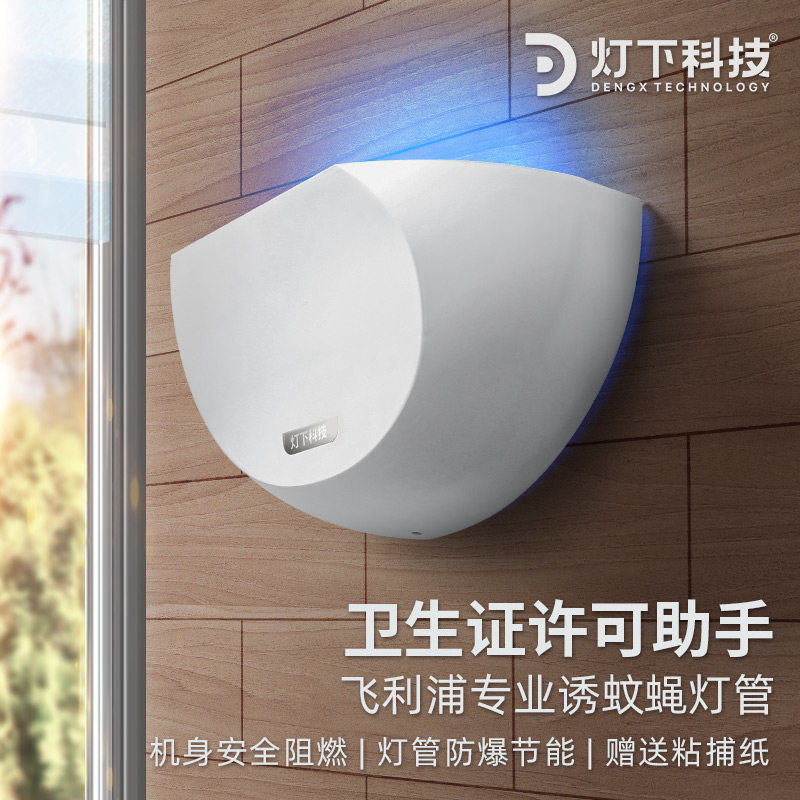 灯下科技灭蚊灯粘捕式灭蝇灯商用餐厅饭店商铺捕蚊灯苍蝇捕捉神器