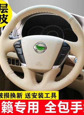 专用于08天籁09/10/11/12天籁公爵贵士老款天籁方向盘套真皮手缝