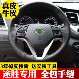 途胜方向盘套真皮手缝现代途胜改装新款途胜方向盘套手缝真皮把套