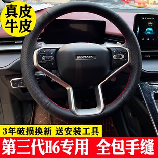 第三代哈佛H6专用全新哈弗H6S方向盘套真皮手缝初恋H6coupe把套
