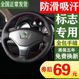 301 适用于标致308方向盘套真皮手缝3008 508 2008206207 408 307