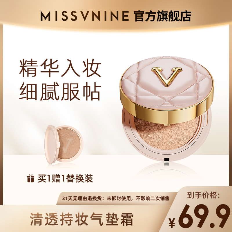 missvnine光感轻透气垫遮瑕控油