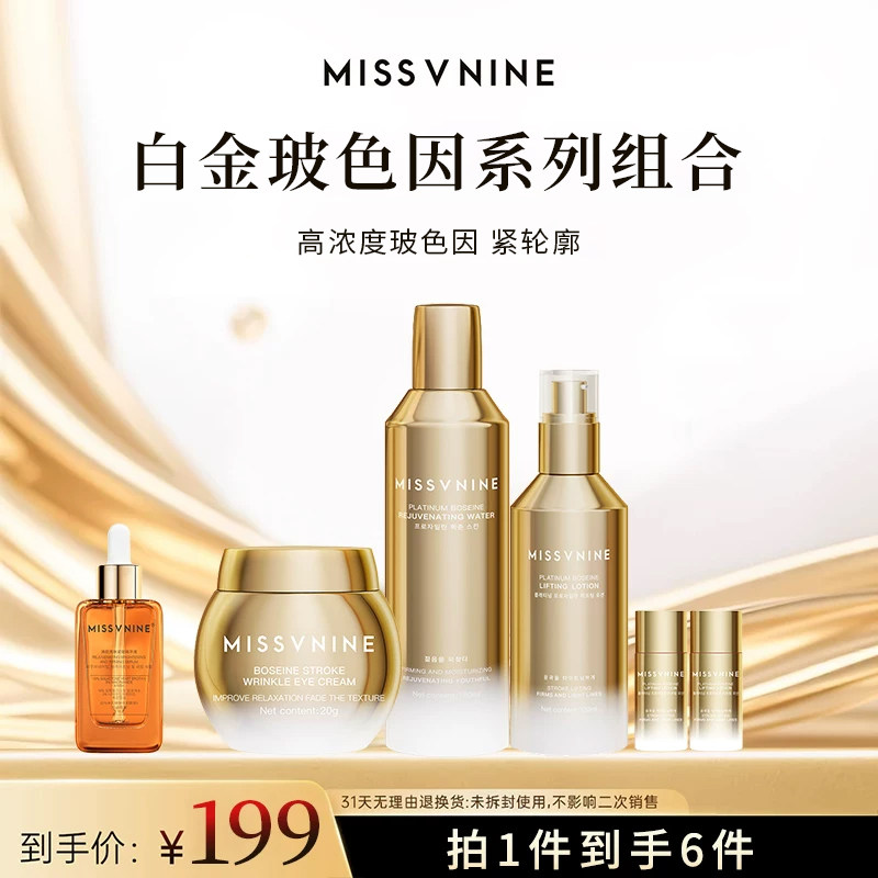 【佟掌柜推荐】MISSVNINE白金玻色因回春水乳眼霜组合 抗皱紧致