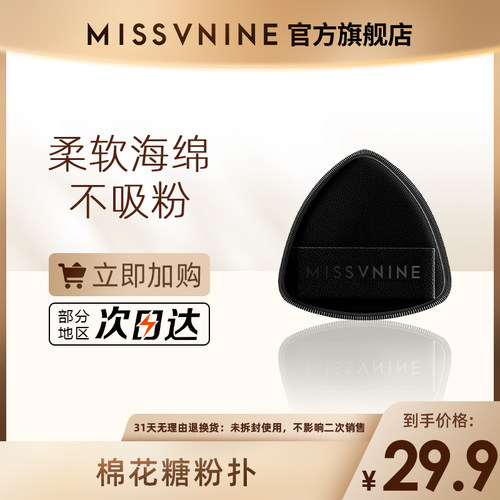 MISSVNINE棉花糖粉扑 超软海绵定妆不吃粉干湿两用粉扑