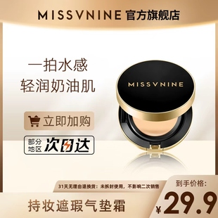 MISSVNINE持妆遮瑕气垫霜12g 效期至26年7月