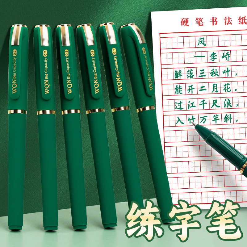 绿色中性笔巨能写大容量碳素水笔