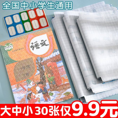 自粘书皮一年级下册全套透明磨砂
