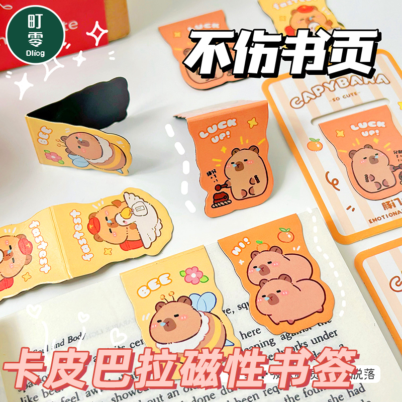 卡皮巴拉磁吸性书签奖励小学生