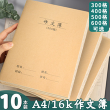 牛皮纸大作文本小学初中生专用300格400格500格600格加厚作文簿a4a5语文方格本三到六年级16k本子作业本批发