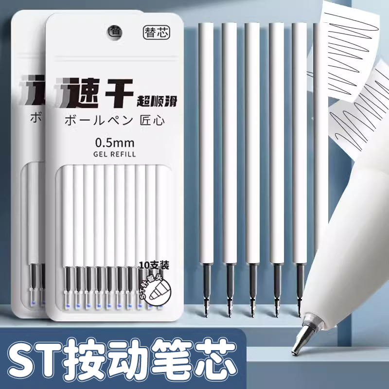 加量耐用ST头按动笔替芯速干顺滑