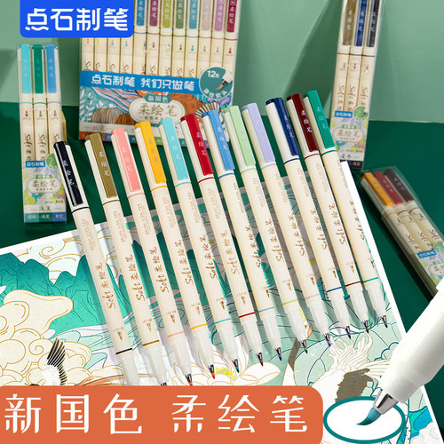 点石柔绘笔新国色秀丽笔自带笔锋