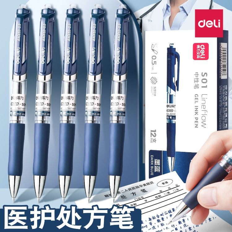 得力蓝黑笔按动式学生医护专用笔