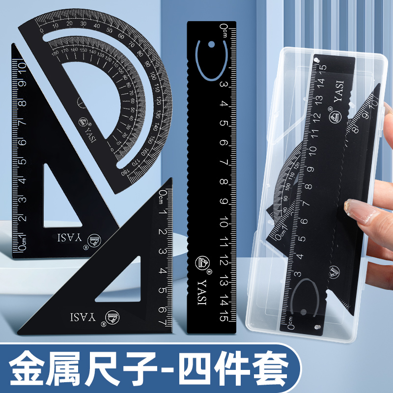 铝合金多功能4件套尺小学生专用