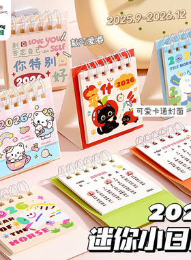 励志版小台历2026年新款日历卡通封面迷你台历办公室桌面摆件记事计划本全年月历学生中高考倒计时提醒提示牌