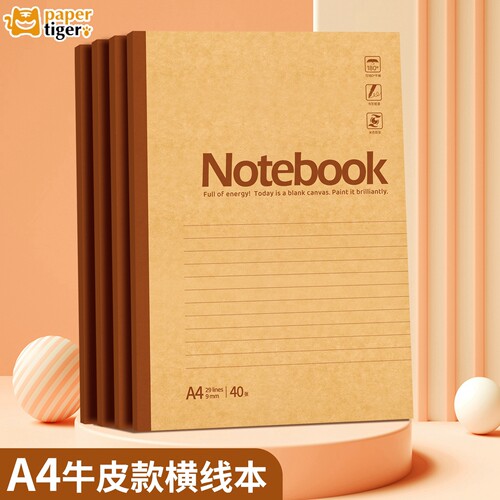 大号加厚牛皮纸封面A4笔记本本子