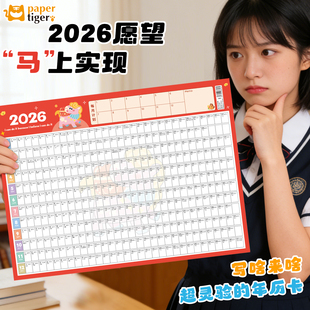 2026寒假期全年日历纸计划表365天儿童成长小学生每日学习自律打卡表墙贴100天减肥体重记录表习惯养成提示牌
