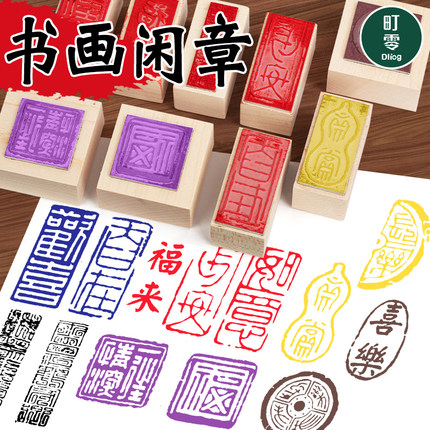 彩色书法书画闲章小印章篆刻成品引首章复古迷你手帐印章印泥套装漆扇印章专用中国风透明硅胶印章木质小尺寸
