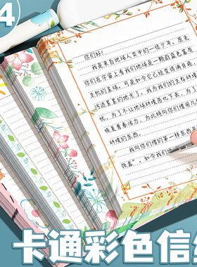 A4彩色横线花边纸卡通信纸高级感浪漫单线精美情书好看的手写信纸小学生带图案高颜值信笺纸加厚创意作文稿纸