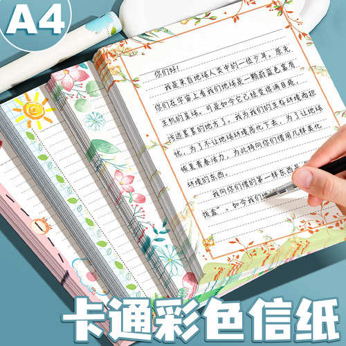 A4彩色横线花边纸卡通信纸带图案