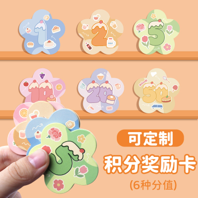 小学奖励积分卡儿童幼儿园表扬卡