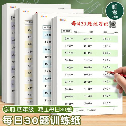 每日30题口算题卡数学本小学生