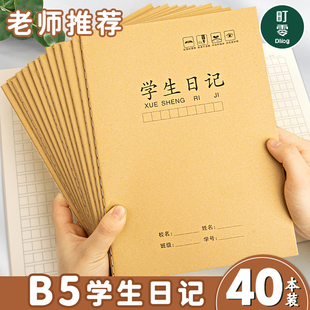 课文语文A5 牛皮纸封面牛皮日记本小学生一年级二年级三年级田字格方格儿童暑假16K大号32开K格子男生女生B5