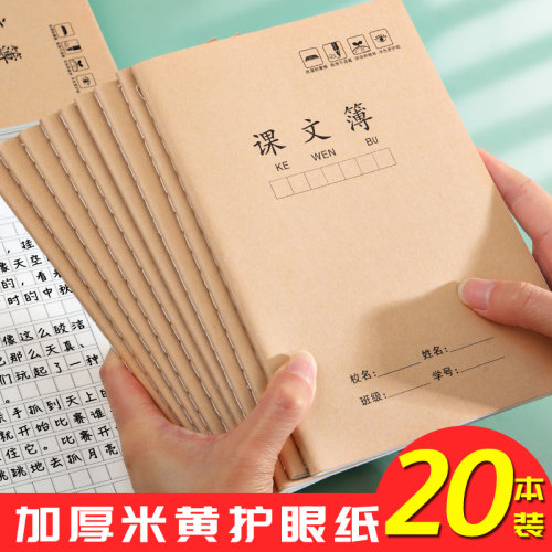 牛皮纸课文本A5作业本本子写字簿