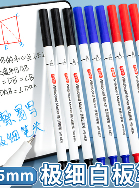 可擦极细白板笔0.5mm细笔头水性记号笔无毒黑红蓝色马克笔大容量涂鸦绘画笔考试托福写字笔顺畅干净不断墨