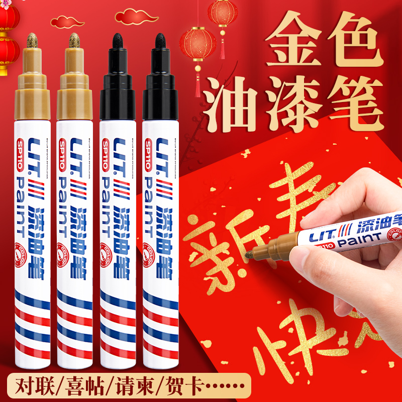 2025新款金色油漆笔防水防油