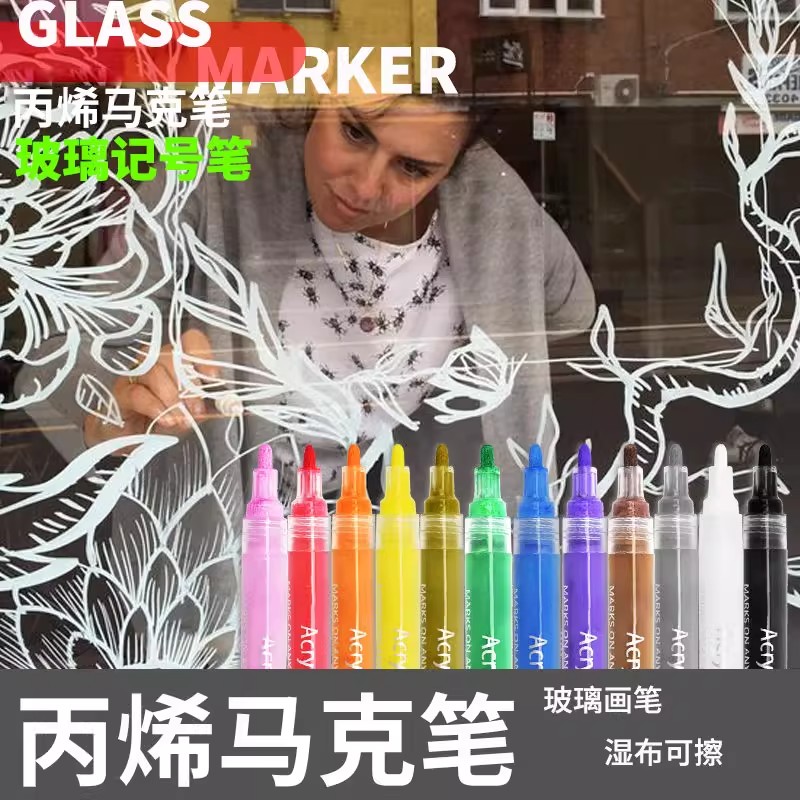 玻璃画笔可擦除水性丙烯马克笔记号笔涂鸦笔画画彩色防水手绘diy橱窗玻璃广告牌标语装饰签名笔儿童手绘画笔图片
