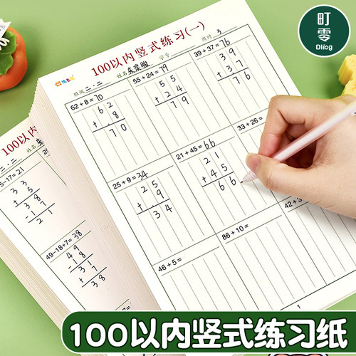 100以内加减法专项练习本小学生