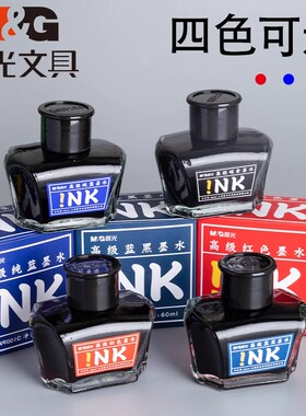 晨光碳素墨水学生用黑色纯蓝墨水大容量60ml瓶装不漏墨教师办公专用碳素钢笔红色墨水不堵笔书写顺滑流畅墨水