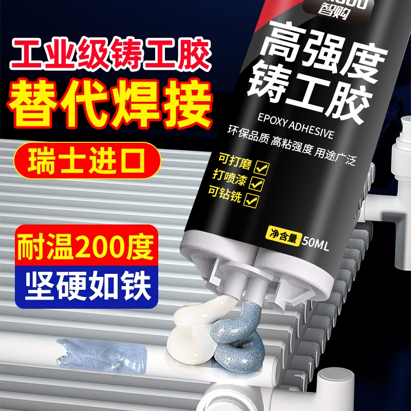 工业级高强度铸工胶耐高温电焊胶