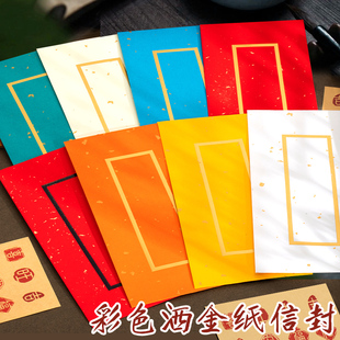 彩色中式洒金纸金框信封信纸加厚浪漫情书表白送男女友文艺家书成人礼信笺简约信纸手写生日祝福信纸信封套装