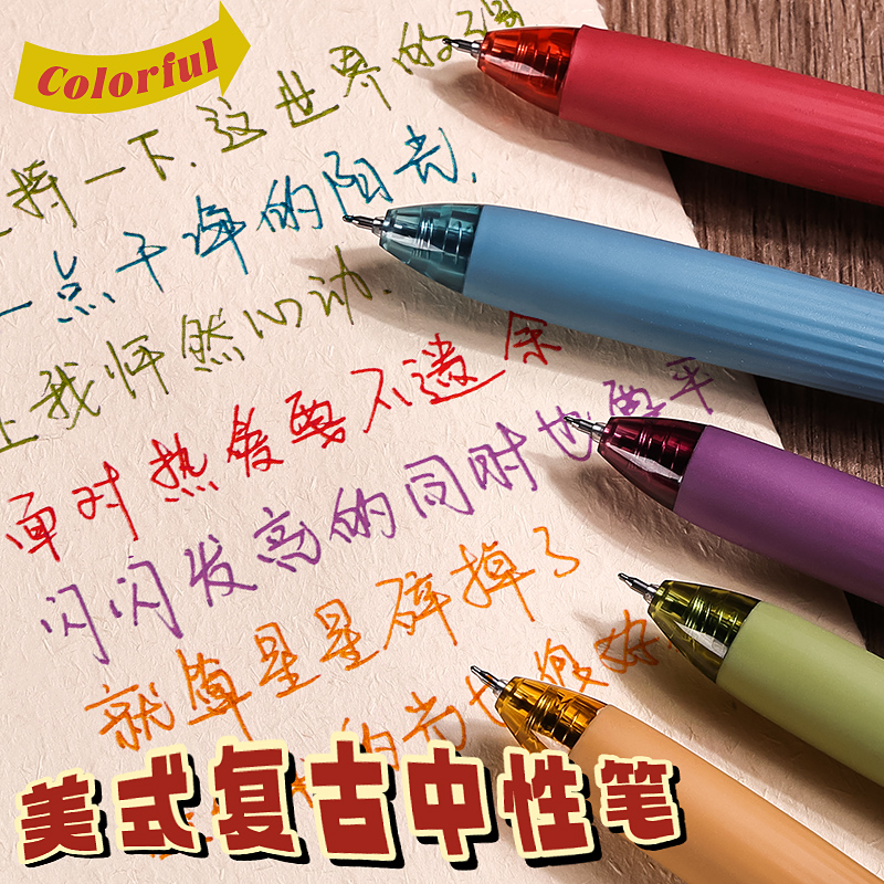 彩色中性笔复古色系列做笔记彩笔