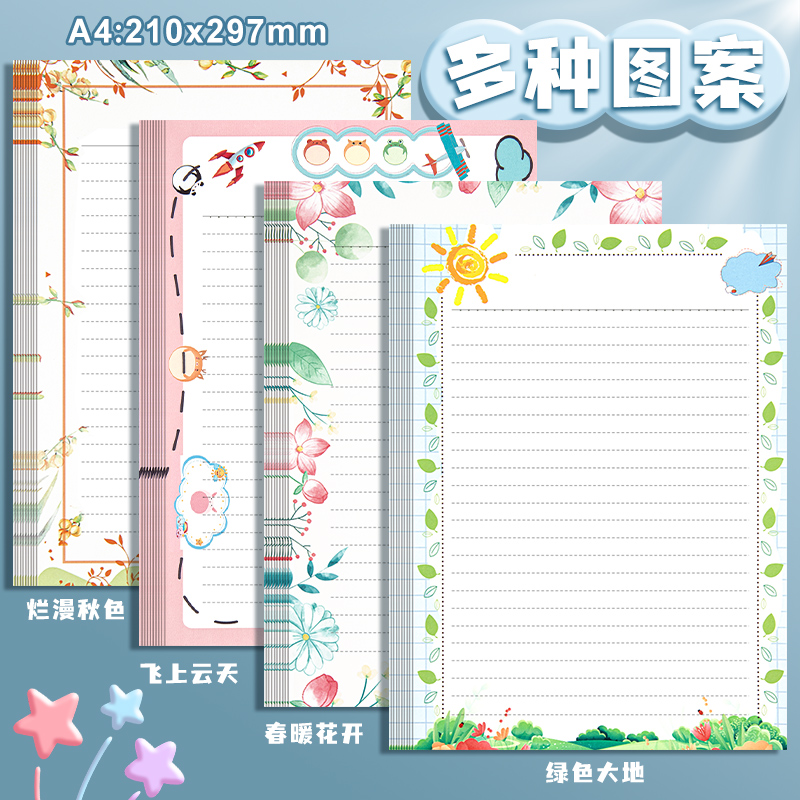 高颜值A4信纸加厚花边精美信笺纸