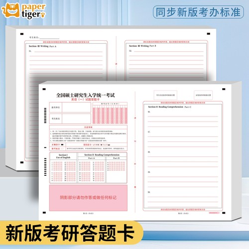 考研答题卡英语一二自命题模拟考