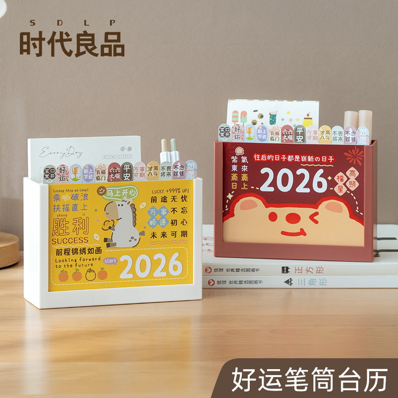 时代良品卡通笔筒日历2026年台历