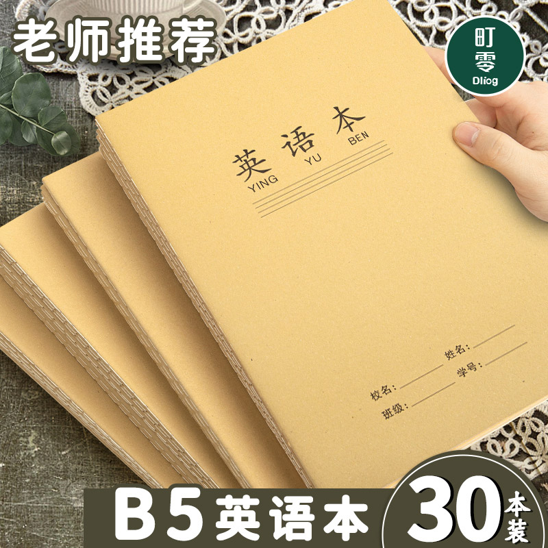b5英语本抄写作文本16k单词默写