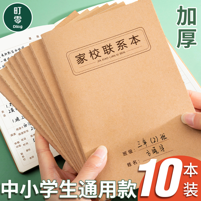 家庭作业登记本小学生专用一年级