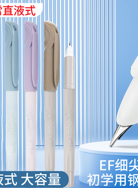 白笔直液式钢笔大容量EF细笔尖写字笔小学生专用硬笔书法笔练字笔高颜值黑色蓝色一次性钢笔签字笔速干顺滑