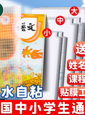 包书皮书套透明磨砂书本保护套小学初中生一年级上册二三四年级书皮贴纸自粘a4b5a5书皮套大号书膜防水书皮纸