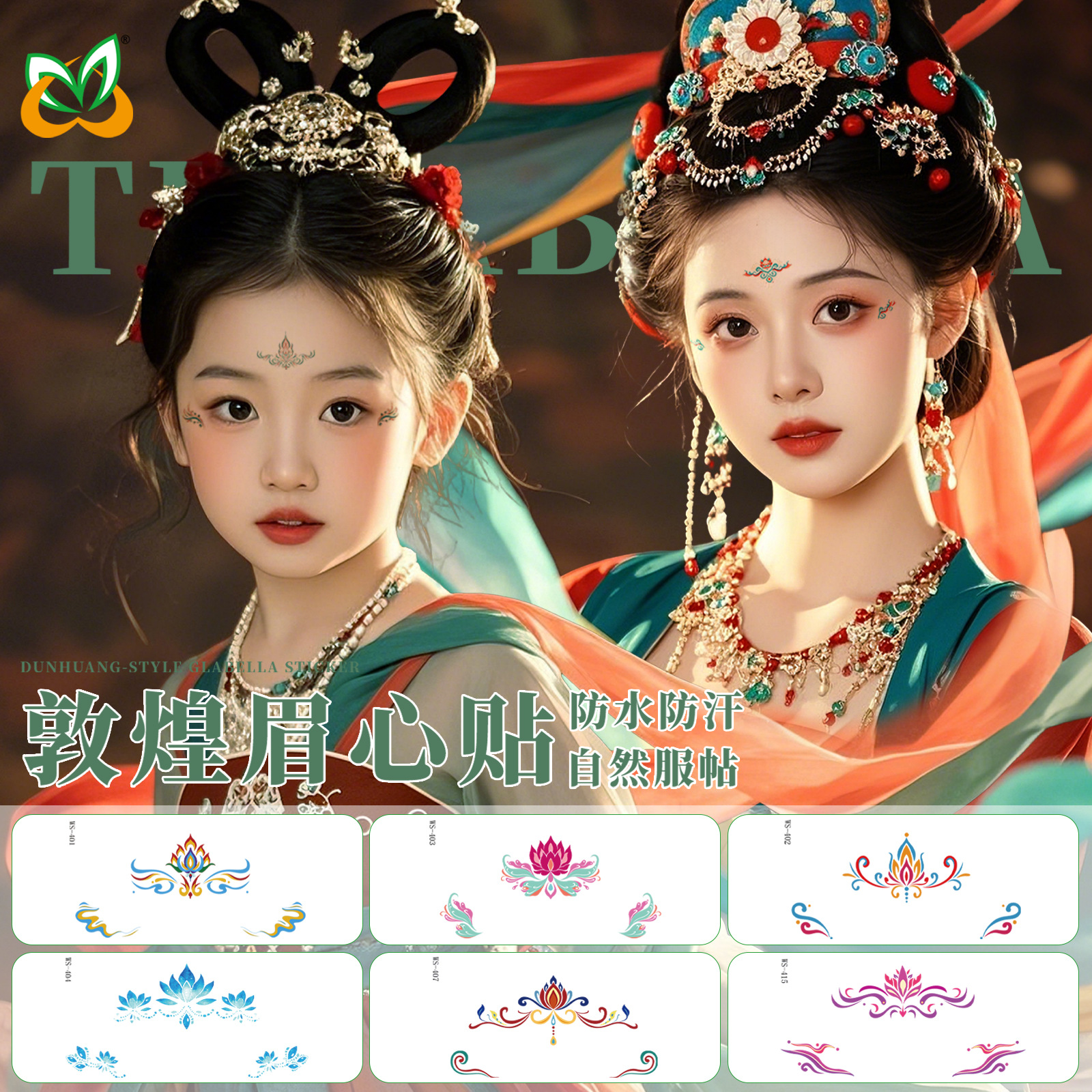 敦煌彩绘眉心贴儿童古风汉服女童