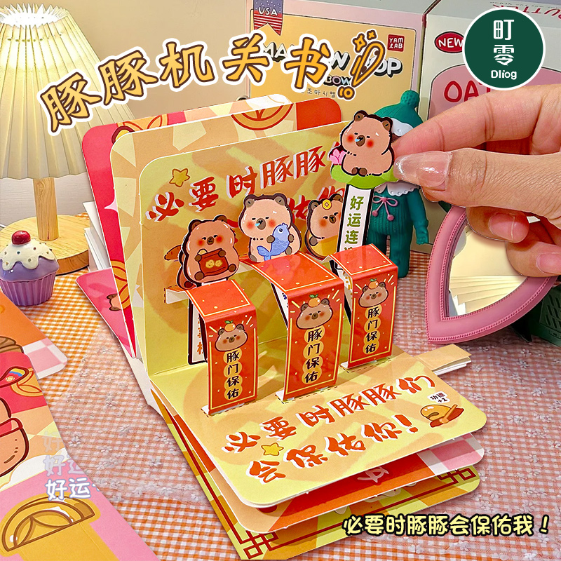 卡皮巴拉机关安静书免裁剪