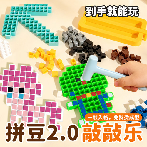 方块敲豆豆儿童益智玩具免熨烫
