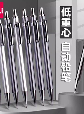 得力金属自动铅笔0.5重手感笔杆不断芯低重心铅笔小学生专用一年级0.7自动笔活动铅笔不用削2b绘画自动铅S001