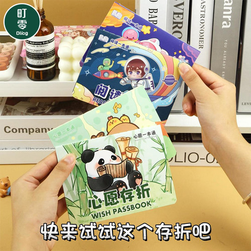 儿童阅读存折记录本打卡激励卡